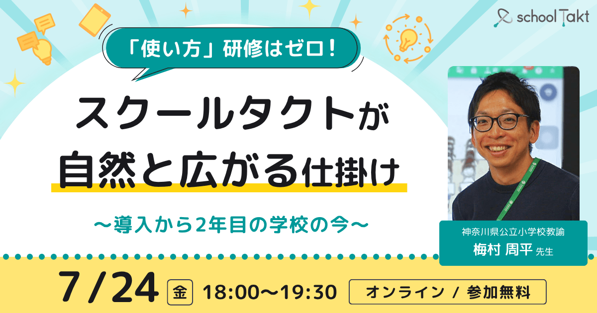 20260724イベント