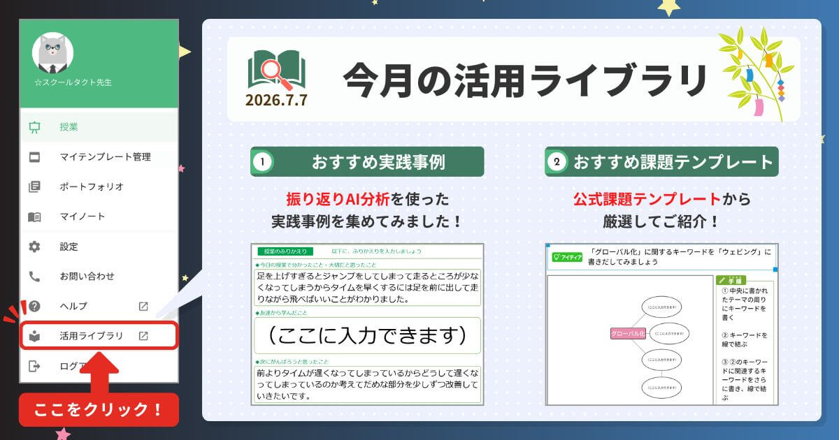 2026年活用ライブラリ7月号