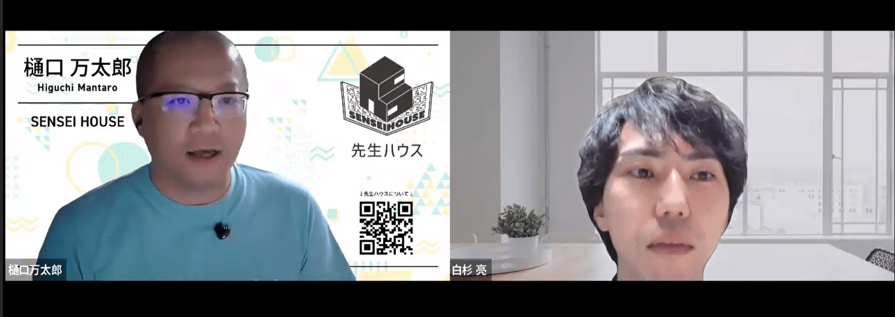 樋口万太郎先生と白杉亮先生の対談の様子