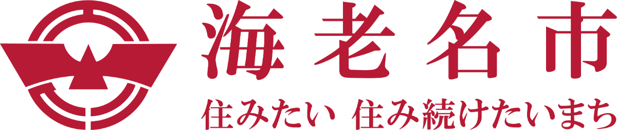 海老名市教育委員会