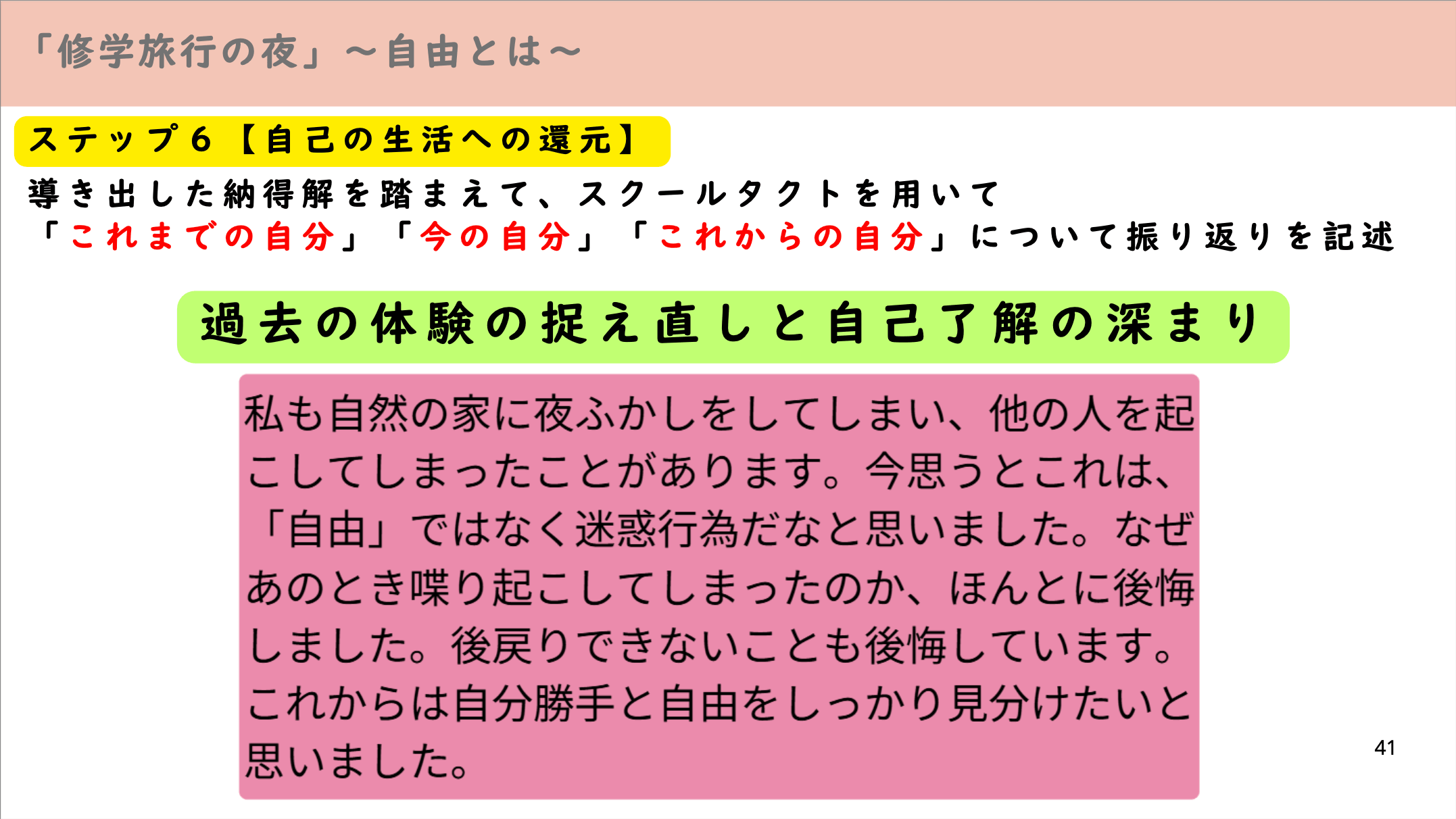 山下先生のご発表資料