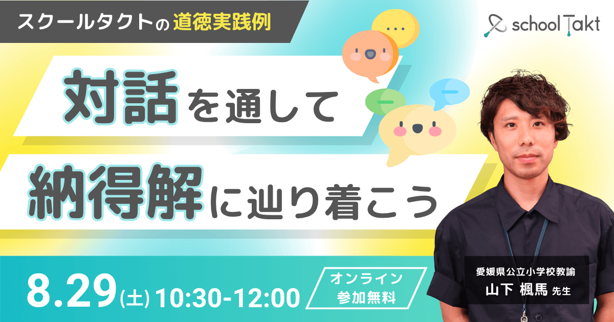 山下先生イベントバナー