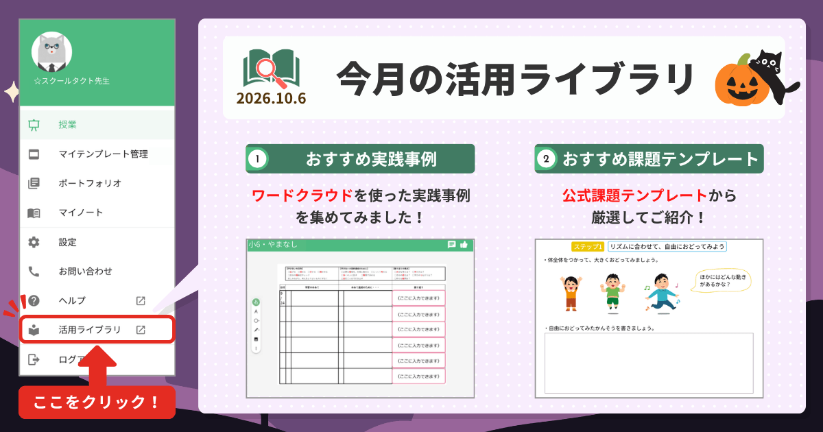 2026年活用ライブラリ10月号