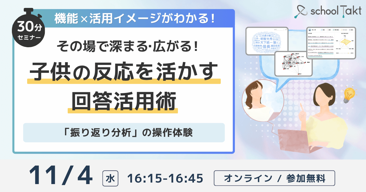 子供の反応を活かす回答活用術