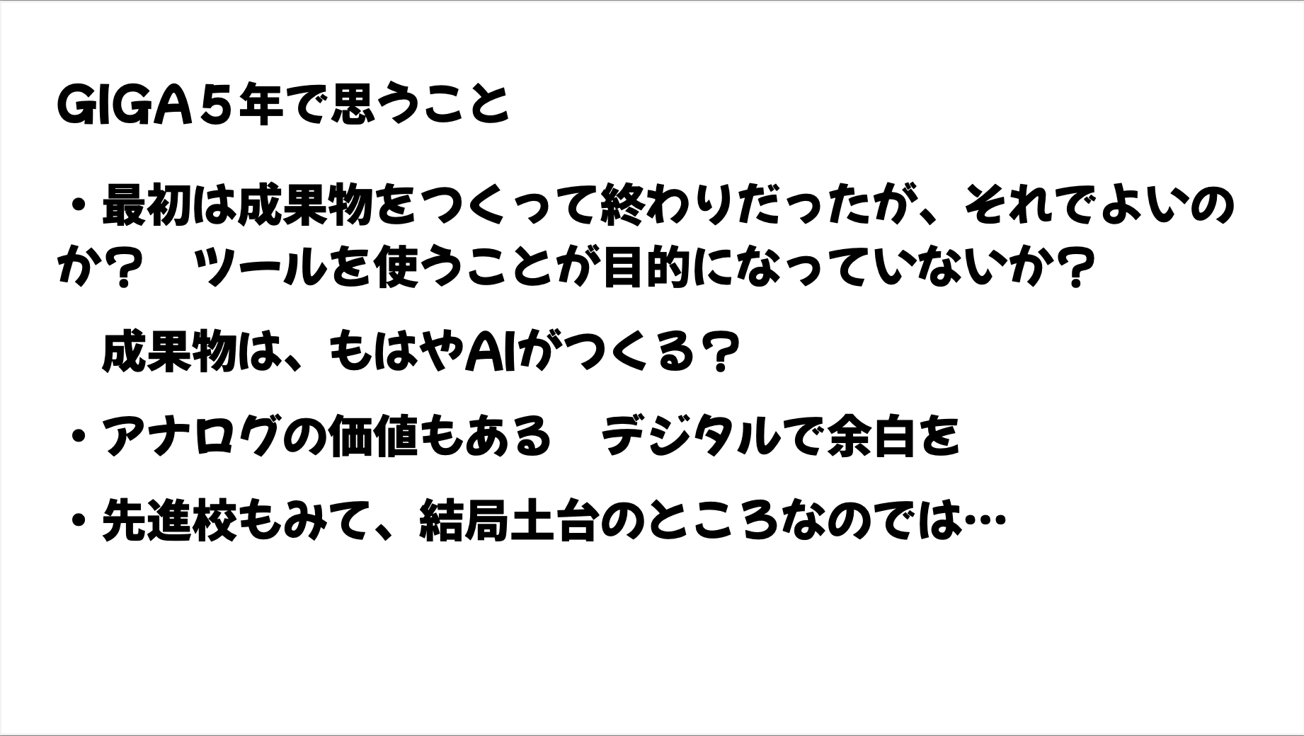 増田先生のご発表資料