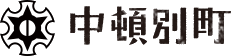 中頓別町教育委員会